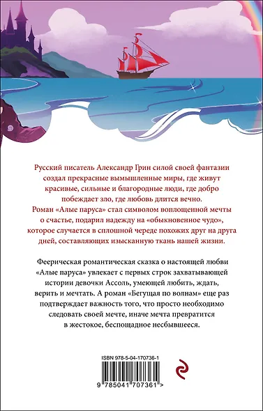 Алые паруса - фото 2