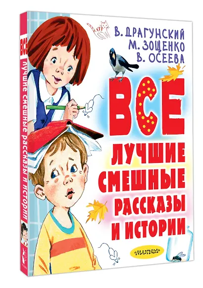 Все лучшие смешные рассказы и истории - фото 3