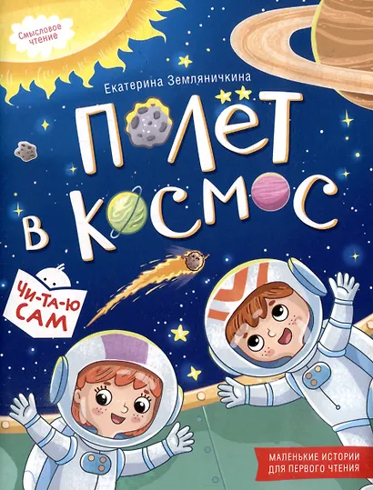 Полёт в космос - фото 1
