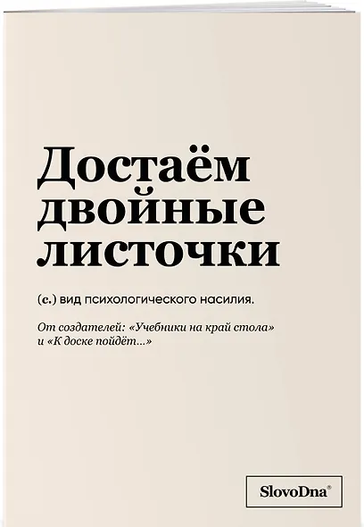Тетрадь в клетку "SlovoDna. Достаём двойные листочки", А5, 48 листов - фото 2