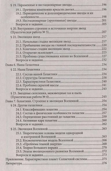 Астрономия: учебное пособие для колледжей - фото 5