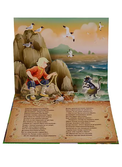 Сказка о попе и о работнике его Балде - фото 4