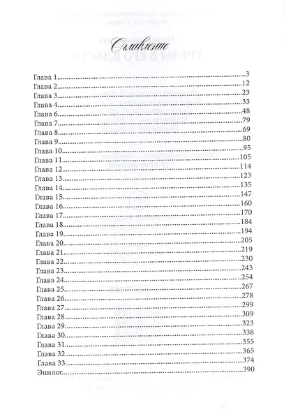 Грезы в его власти - фото 2