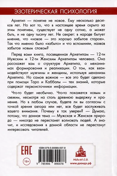 Мужские и женские архетипы. Юнг, Таро и Каббала. Эзотерико-психологические практики - фото 2