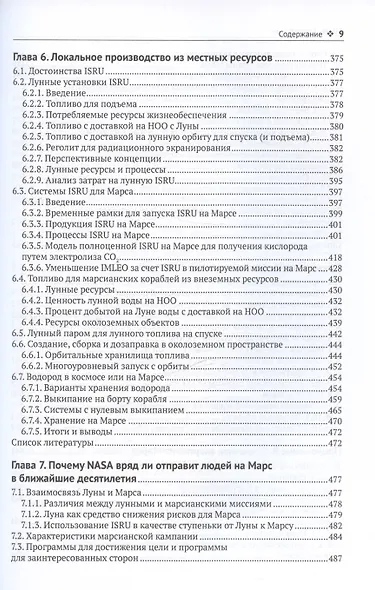 Космические миссии на Марс. Технологические разработки для исследования Красной планеты - фото 7