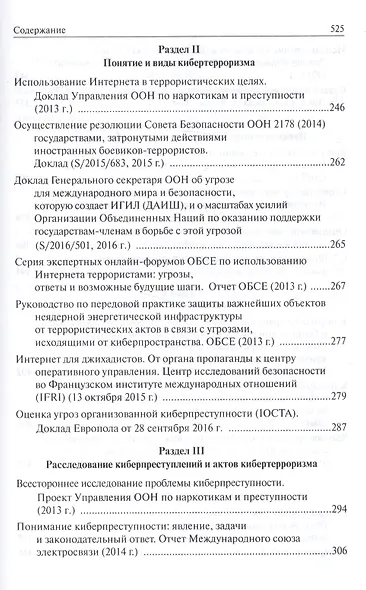 Основы борьбы с киберпреступностью и кибертерроризмом - фото 3