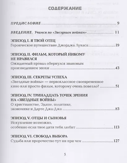 Мир по "Звездным войнам" - фото 2