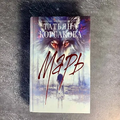 Марь - фото 9