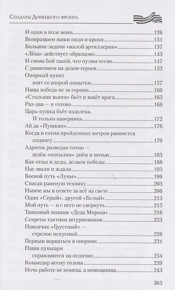 Солдаты Донецкого фронта - фото 4