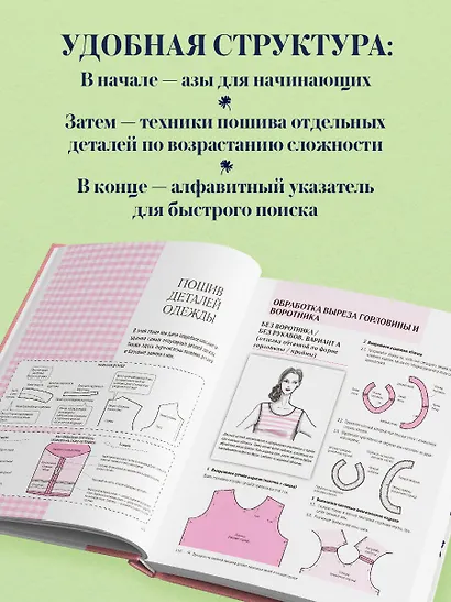 ШИТЬЕ. Японская практическая энциклопедия - фото 7