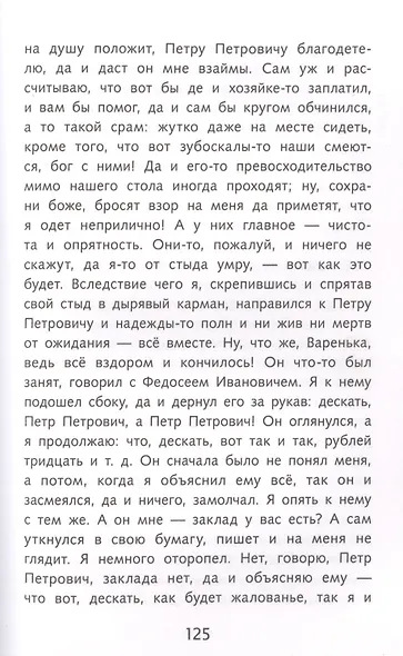 Бедные люди - фото 4