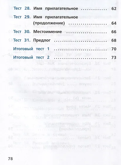 Русский язык. Тесты. 2 класс - фото 4