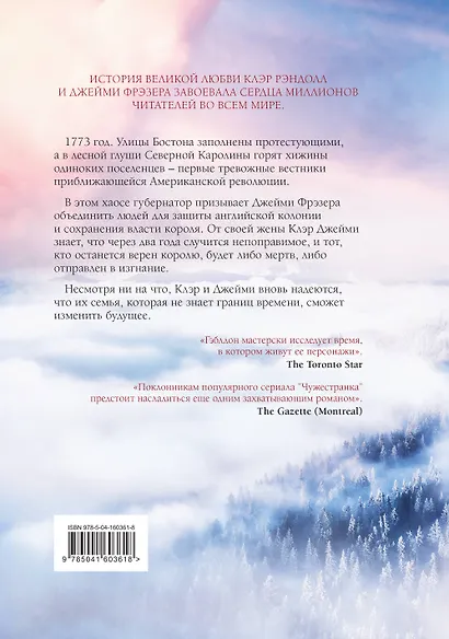 Дыхание снега и пепла - фото 2