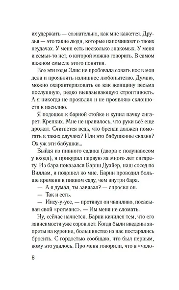 Разоблачение Оливера Райана - фото 14