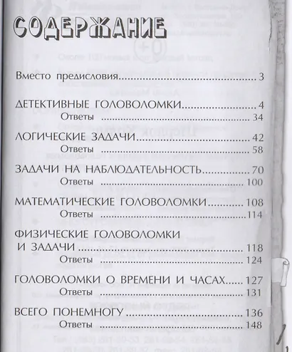 Шерлок Холмс:лучшие логич.задачи и головоломки дп - фото 2
