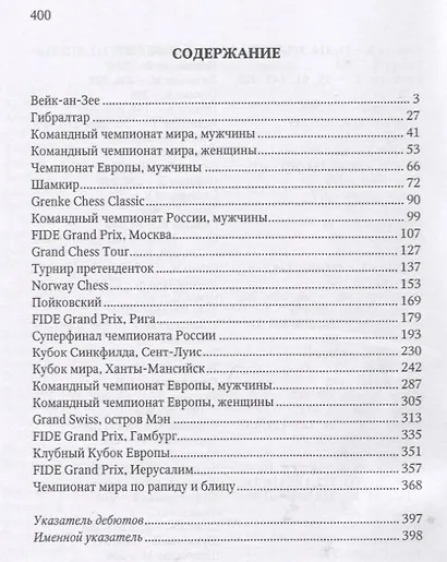 Современные шахматы: взгляд изнутри. 2019 год - фото 2