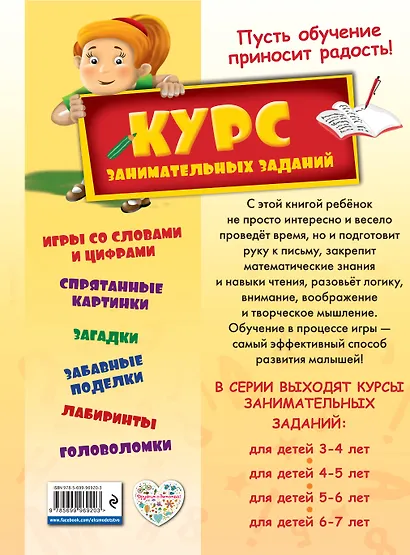 Курс занимательных заданий: для детей 5-6 лет - фото 2