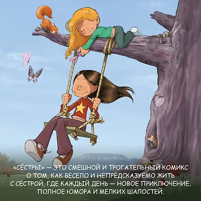 Сёстры. Книга 2. Она первая начала: графический роман - фото 6