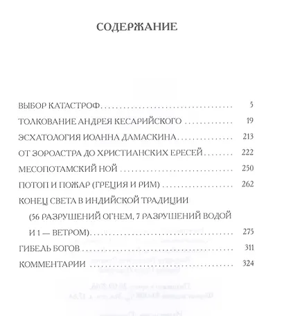 Книга о конце Мира - фото 2