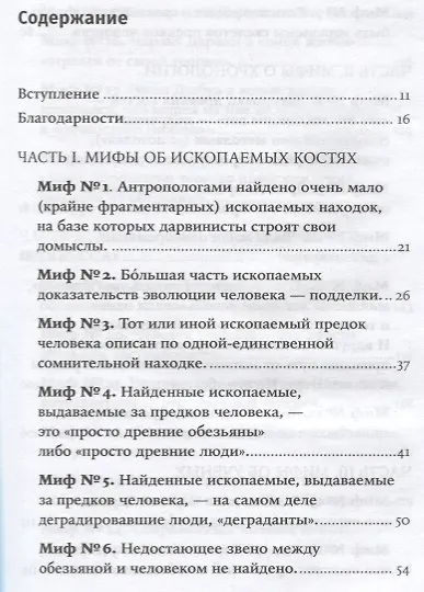 Мифы об эволюции человека. 4-е издание - фото 2