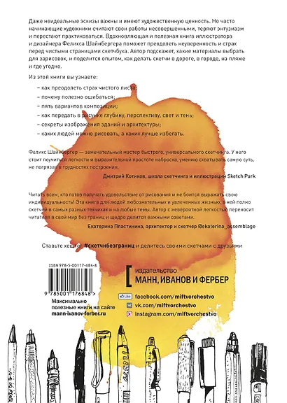 Скетчи без границ. Смелые зарисовки в дороге, в городе, на пляже и где угодно - фото 2