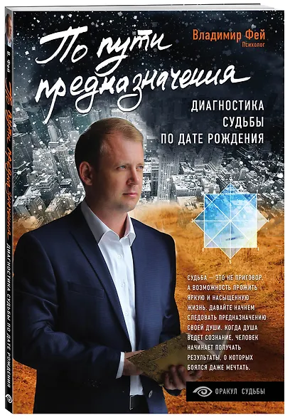 По пути предназначения. Диагностика судьбы по дате рождения - фото 3