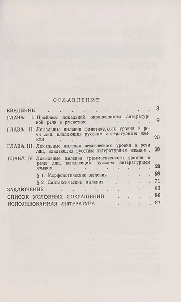Локальная окрашенность литературной разговорной речи - фото 2