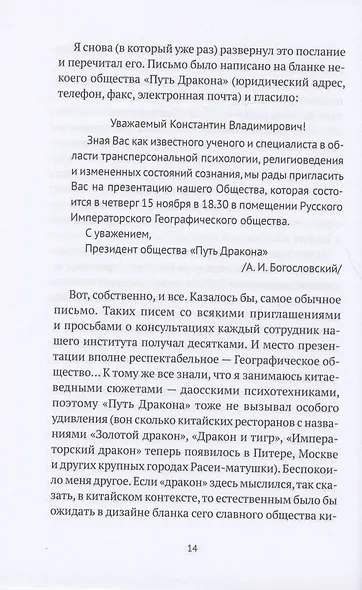 Путь дракона. Романы - фото 7