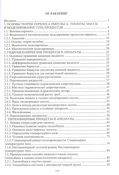 Процессы и аппараты химической технологии - фото 3