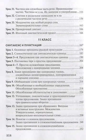Методическое пособие к учебнику Н.Г. Гольцовой, И.В. Шамшина, М.А. Мищериной «Русский язык». 10-11 класс. Базовый уровень - фото 4