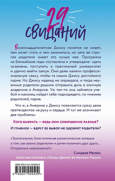 29 свиданий - фото 2