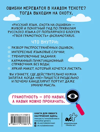 Русский язык. Охота на ошибки - фото 2