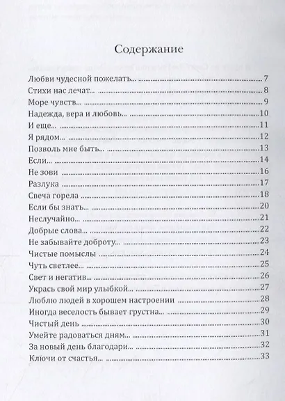 Стихами можно исцелить… - фото 2