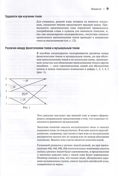 Современный китайский язык. Фонетика в схеме - фото 8