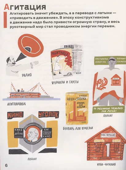 Страна конструктивизма. Атлас новой жизни - фото 4