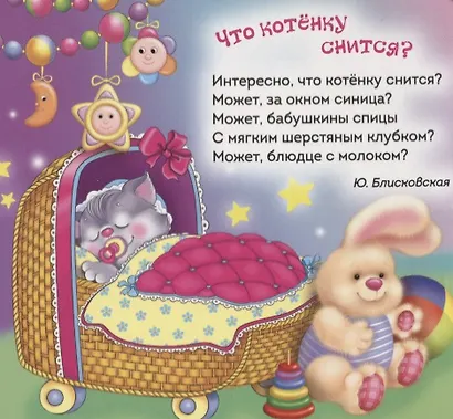 Баюшки-баю - фото 4