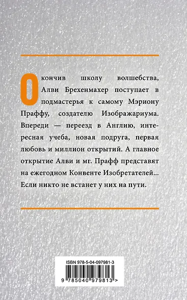 Пластмассовая магия - фото 2