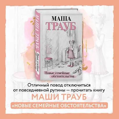 Новые семейные обстоятельства - фото 4