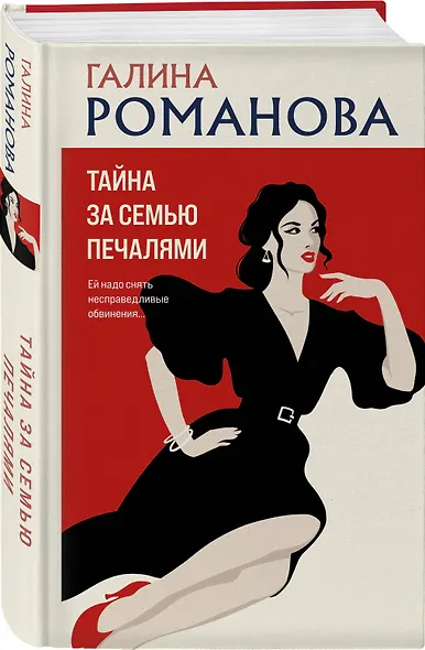 Тайна за семью печалями - фото 3