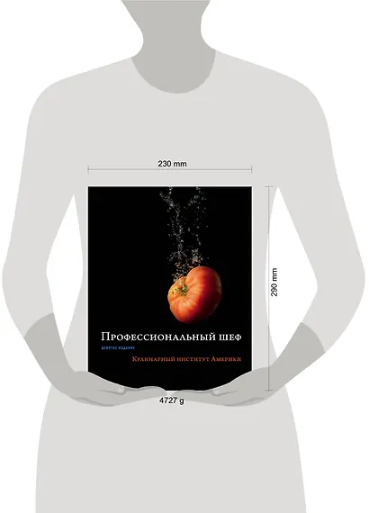 Профессиональный шеф. Кулинарный институт Америки. Девятое издание - фото 4