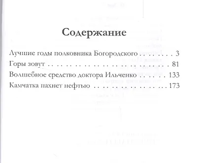 Переплыть Воямполку. Четыре новеллы о сильных людях - фото 2
