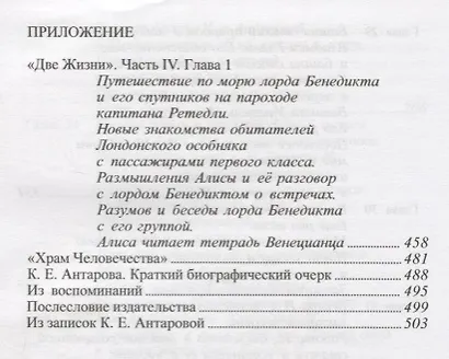 Две жизни. В 3-х частях (комплект из 4 книг) - фото 10