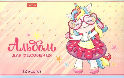 Альбом для рисования "Пони Единорожки", А5, 12 листов - фото 5