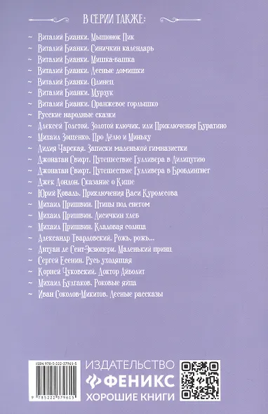 Сказка о потерянном времени: киносценарий, сказка - фото 2