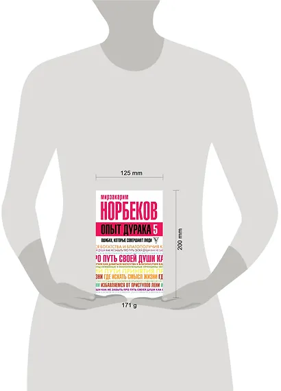 Опыт дурака 5: ошибки, которые совершают люди - фото 3