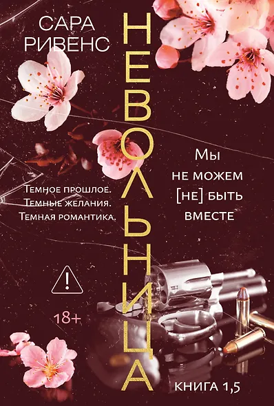 Невольница. Книга 1.5 - фото 1