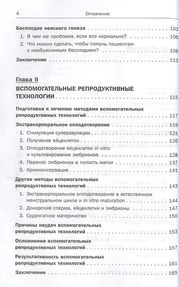 Экстракорпоральное оплодотворение ( ЭКО) и другие методы преодоления бесплодия - фото 3
