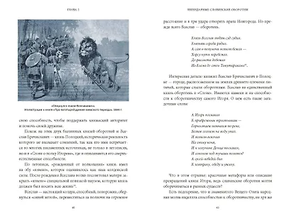 Культ зверя и славянские оборотни. От лютичей и берендеев до волкодлаков и заклятых сорок - фото 12