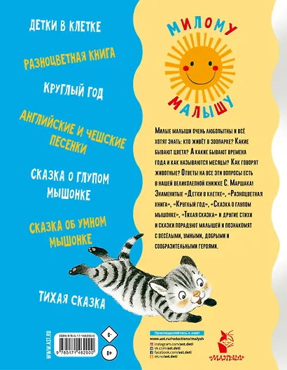 Стихи и сказки для маленьких - фото 2