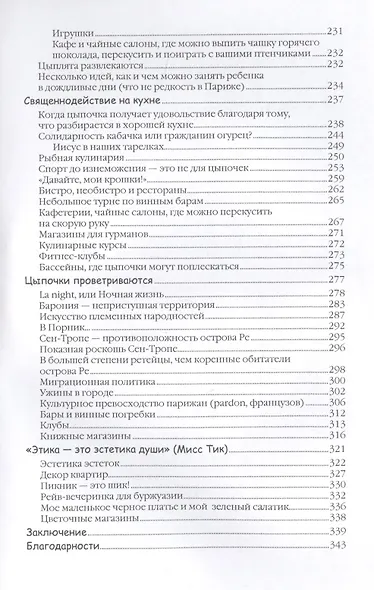Париж для девушек и не только… Увлекательный путеводитель-травелог - фото 4